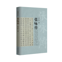 张咏传