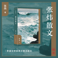 张炜散文