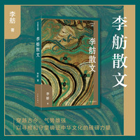 李舫散文