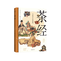 茶经——全新评注彩图版