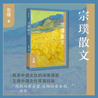宗璞散文
