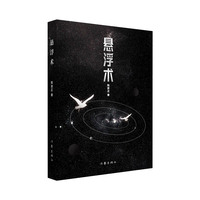 悬浮术