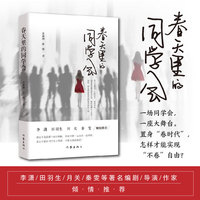 春天里的同学会