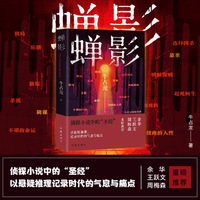 蝉影