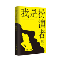 我是扮演者