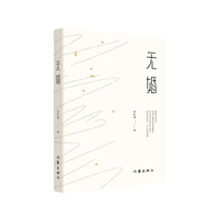 无婚