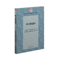 明月飘逸时