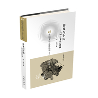 群像与个体——“90后文学”论稿