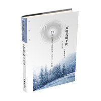 万物扎根于我：诗歌集