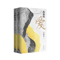 孤独的爱