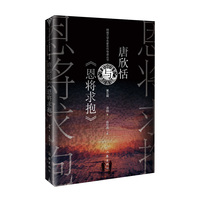 唐欣恬与《恩将求抱》