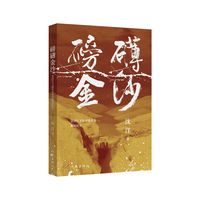 磅礴金沙