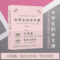 中学生的作文课——中外名著中的精彩人物描写(2)