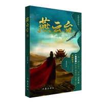 燕云台(贰)