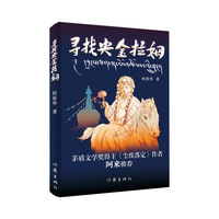 寻找央金拉姆