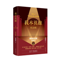 我本英雄