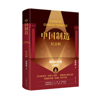 中国制造
