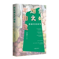 何处烟火不相逢：新疆美食叙事