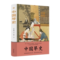中国琴史