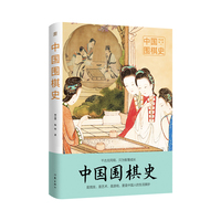 中国围棋史
