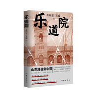 乐道院