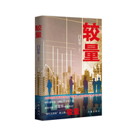 较量