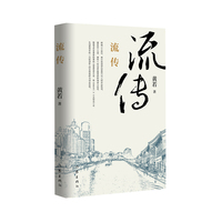 流传