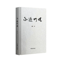 不过如此