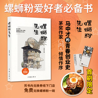 螺蛳粉先生
