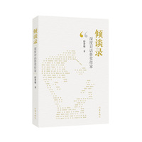 倾谈录——深度对话鲁奖作家