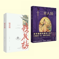 十二美人国