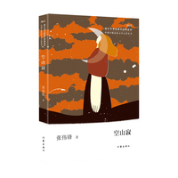 空山寂