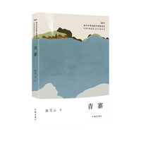 青寨