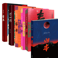 河山传