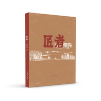 匠者