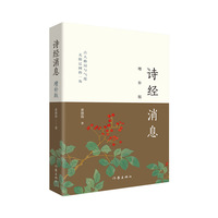 诗经消息：增补版