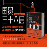 国贸三十八层