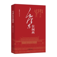 毛泽东在闽西