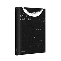 黑夜是星辰的家园