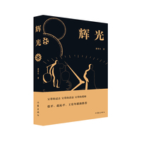 辉光