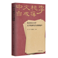 中文桃李自成蹊——北京语言大学文学院研究生谈梁晓声: