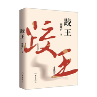 跤王
