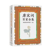 唐宋词百家全集(6):陆游张孝祥等十一家