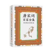 唐宋词百家全集·10·吴文英王沂孙等九家