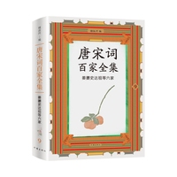 唐宋词百家全集(9):姜夔史达祖等六家