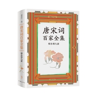 唐宋词百家全集·3·柳永等九家