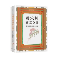 唐宋词百家全集(2):晏殊欧阳修等十二家