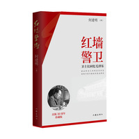 红墙警卫