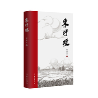 东圩埂