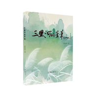 三里河的芦苇